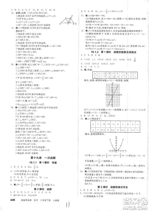 阳光出版社2021全品作业本八年级数学下册新课标人教版云南专用答案