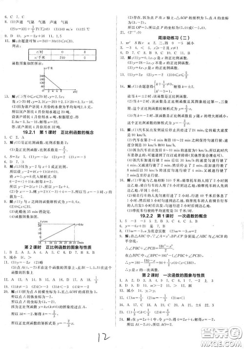 阳光出版社2021全品作业本八年级数学下册新课标人教版云南专用答案 阳光出版社2021全品作业本八年级数学下册新课标人教版云南专用答案