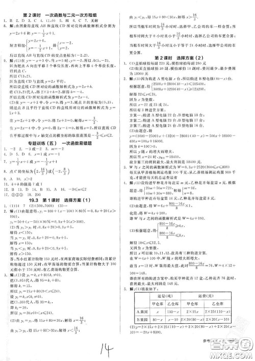 阳光出版社2021全品作业本八年级数学下册新课标人教版云南专用答案