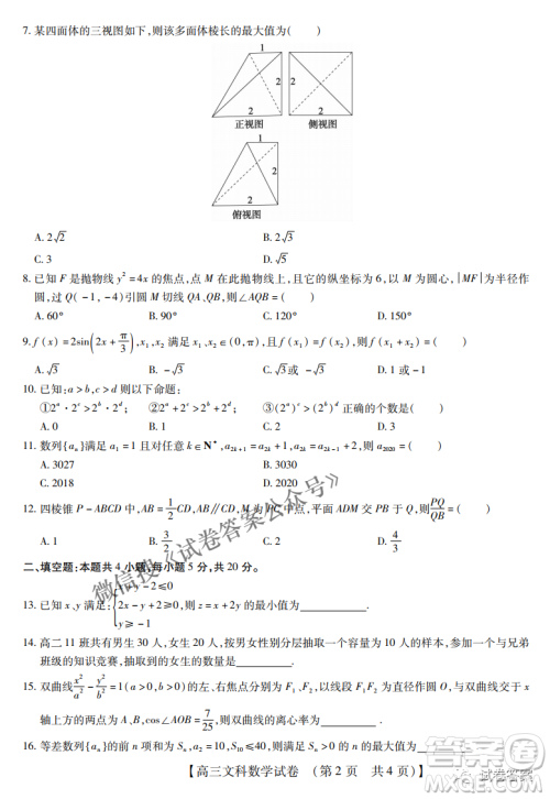 内蒙古2021高三年级三月模拟调研卷理科数学试题及答案 内蒙古2021高三年级三月模拟调研卷理科数学试题及答案