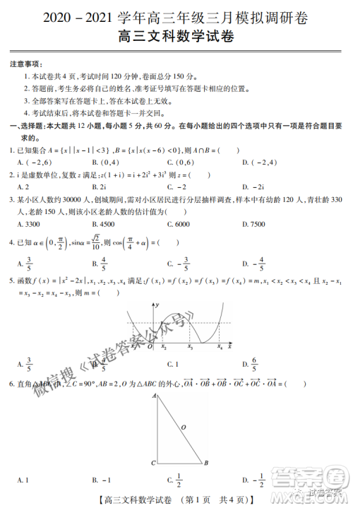 内蒙古2021高三年级三月模拟调研卷理科数学试题及答案 内蒙古2021高三年级三月模拟调研卷理科数学试题及答案