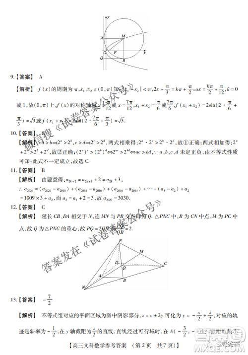 内蒙古2021高三年级三月模拟调研卷理科数学试题及答案 内蒙古2021高三年级三月模拟调研卷理科数学试题及答案