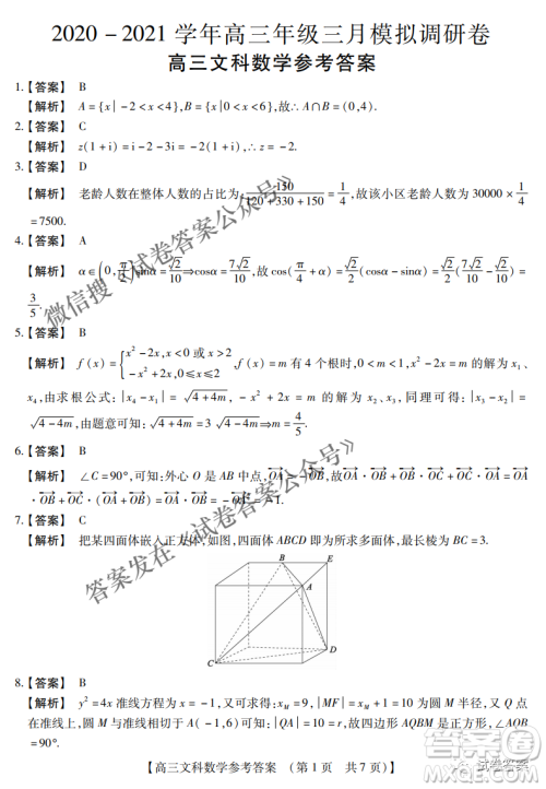内蒙古2021高三年级三月模拟调研卷理科数学试题及答案 内蒙古2021高三年级三月模拟调研卷理科数学试题及答案