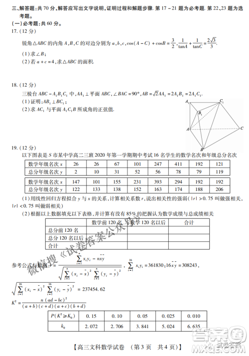 内蒙古2021高三年级三月模拟调研卷理科数学试题及答案 内蒙古2021高三年级三月模拟调研卷理科数学试题及答案