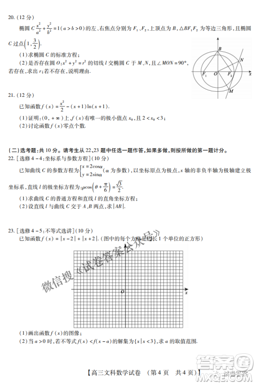 内蒙古2021高三年级三月模拟调研卷理科数学试题及答案