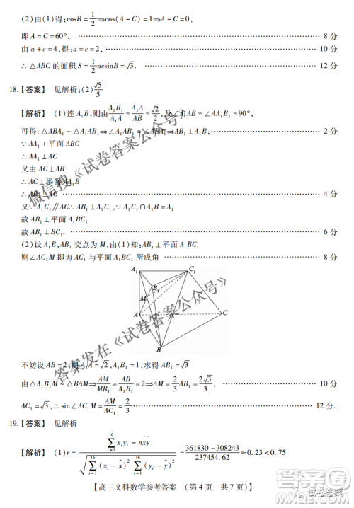 内蒙古2021高三年级三月模拟调研卷理科数学试题及答案