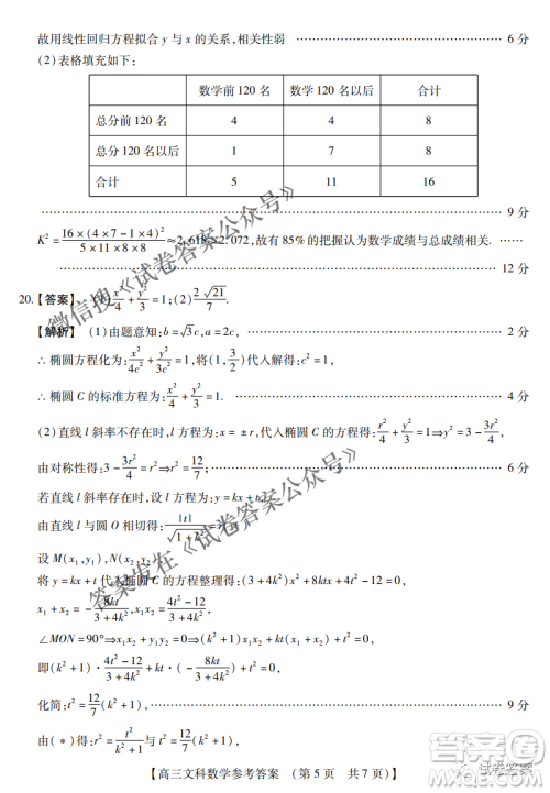 内蒙古2021高三年级三月模拟调研卷理科数学试题及答案 内蒙古2021高三年级三月模拟调研卷理科数学试题及答案
