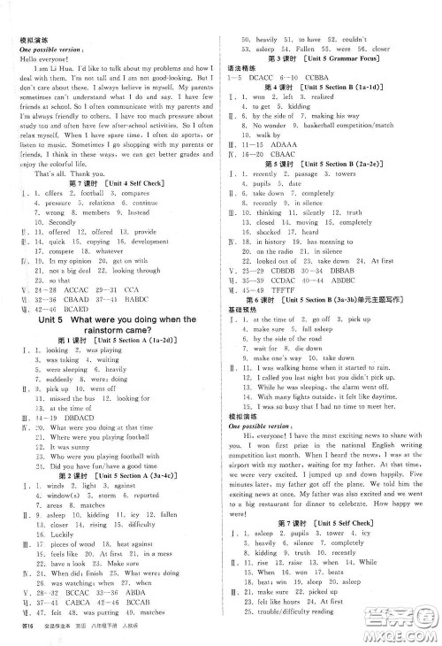天津人民出版社2021全品作业本八年级英语下册新课标人教版云南专用答案