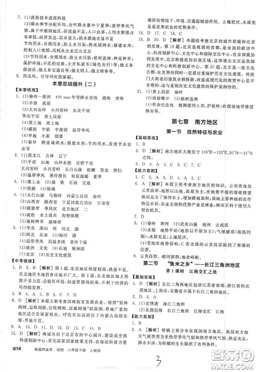 阳光出版社2021全品作业本八年级地理下册新课标人教版江西省答案
