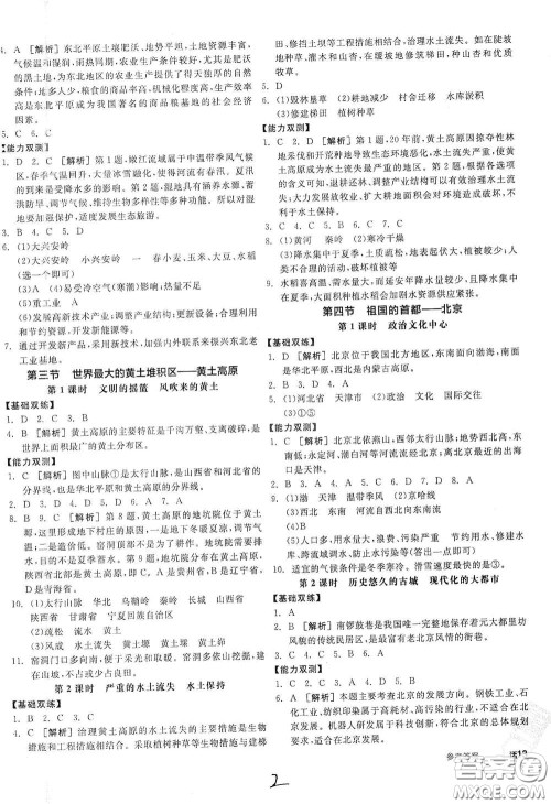 阳光出版社2021全品作业本八年级地理下册新课标人教版江西省答案