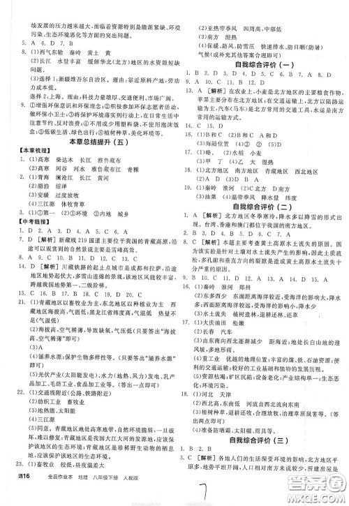 阳光出版社2021全品作业本八年级地理下册新课标人教版江西省答案