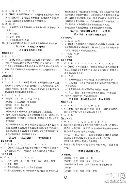 阳光出版社2021全品作业本八年级地理下册新课标人教版江西省答案