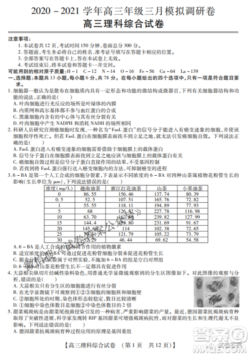 内蒙古2021高三年级三月模拟调研卷理科综合试题及答案 内蒙古2021高三年级三月模拟调研卷理科综合试题及答案