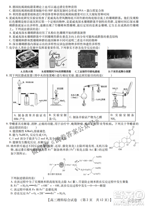 内蒙古2021高三年级三月模拟调研卷理科综合试题及答案 内蒙古2021高三年级三月模拟调研卷理科综合试题及答案
