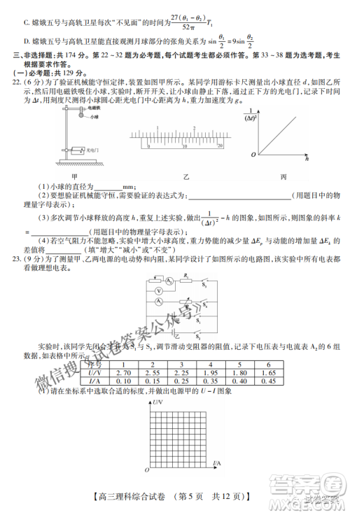 内蒙古2021高三年级三月模拟调研卷理科综合试题及答案 内蒙古2021高三年级三月模拟调研卷理科综合试题及答案