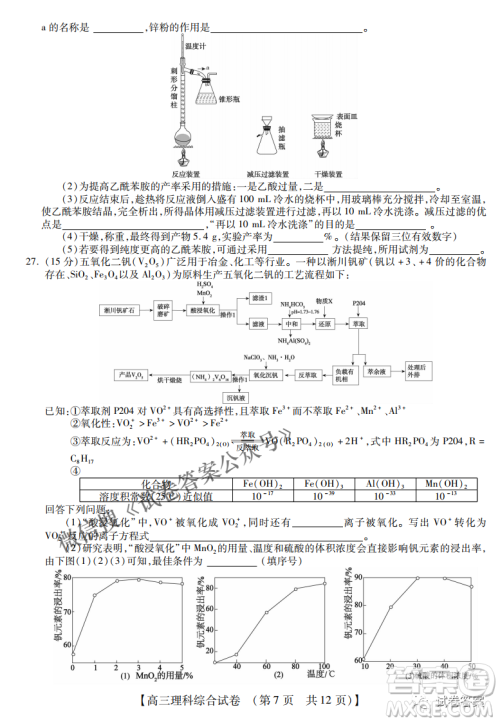 内蒙古2021高三年级三月模拟调研卷理科综合试题及答案 内蒙古2021高三年级三月模拟调研卷理科综合试题及答案