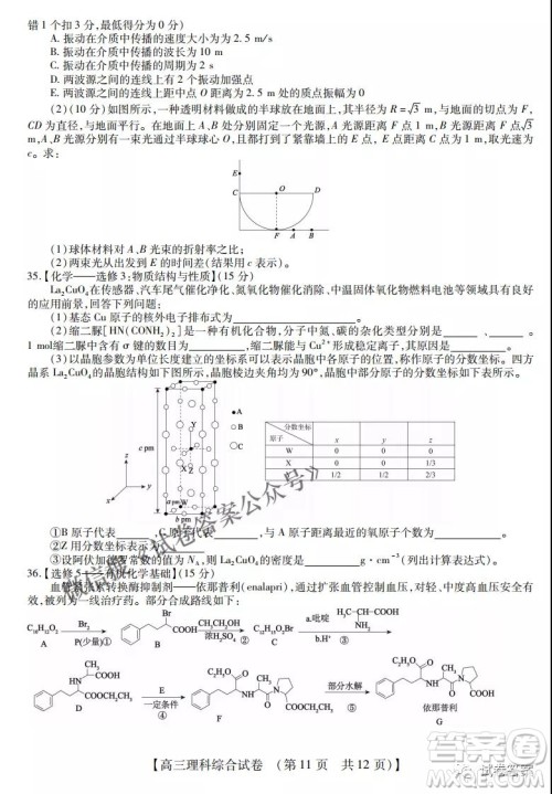内蒙古2021高三年级三月模拟调研卷理科综合试题及答案 内蒙古2021高三年级三月模拟调研卷理科综合试题及答案