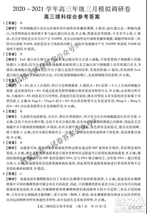 内蒙古2021高三年级三月模拟调研卷理科综合试题及答案 内蒙古2021高三年级三月模拟调研卷理科综合试题及答案