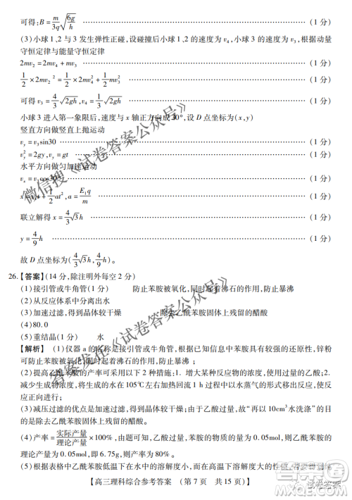 内蒙古2021高三年级三月模拟调研卷理科综合试题及答案 内蒙古2021高三年级三月模拟调研卷理科综合试题及答案