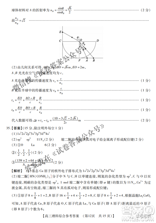 内蒙古2021高三年级三月模拟调研卷理科综合试题及答案