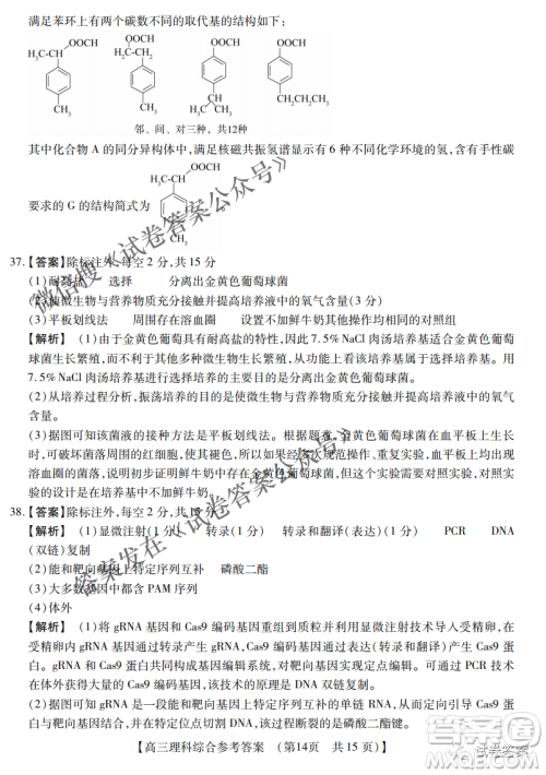 内蒙古2021高三年级三月模拟调研卷理科综合试题及答案 内蒙古2021高三年级三月模拟调研卷理科综合试题及答案