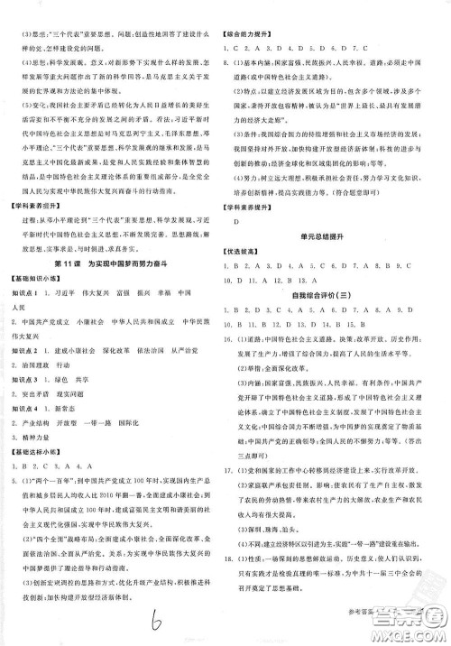 延边教育出版社2021全品作业本八年级中国历史下册新课标人教版江西省答案