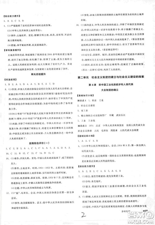 延边教育出版社2021全品作业本八年级中国历史下册新课标人教版江西省答案 延边教育出版社2021全品作业本八年级中国历史下册新课标人教版江西省答案