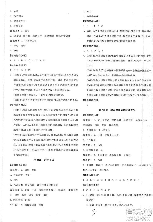 延边教育出版社2021全品作业本八年级中国历史下册新课标人教版江西省答案