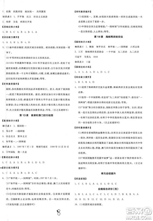 延边教育出版社2021全品作业本八年级中国历史下册新课标人教版江西省答案