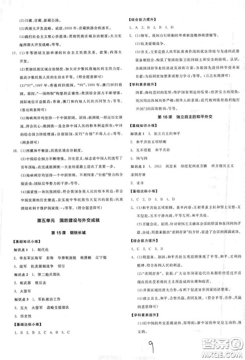 延边教育出版社2021全品作业本八年级中国历史下册新课标人教版江西省答案