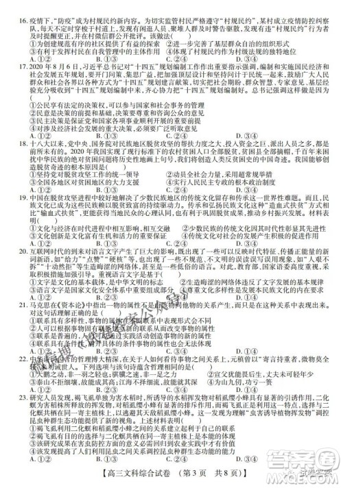 内蒙古2021高三年级三月模拟调研卷文科综合试题及答案 内蒙古2021高三年级三月模拟调研卷文科综合试题及答案