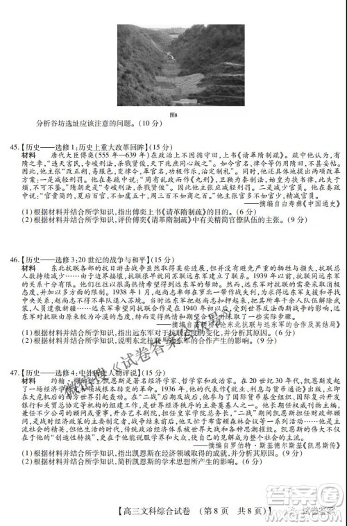 内蒙古2021高三年级三月模拟调研卷文科综合试题及答案 内蒙古2021高三年级三月模拟调研卷文科综合试题及答案