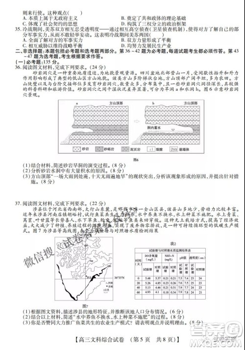 内蒙古2021高三年级三月模拟调研卷文科综合试题及答案 内蒙古2021高三年级三月模拟调研卷文科综合试题及答案