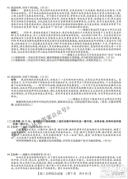 内蒙古2021高三年级三月模拟调研卷文科综合试题及答案 内蒙古2021高三年级三月模拟调研卷文科综合试题及答案