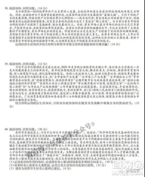 内蒙古2021高三年级三月模拟调研卷文科综合试题及答案 内蒙古2021高三年级三月模拟调研卷文科综合试题及答案