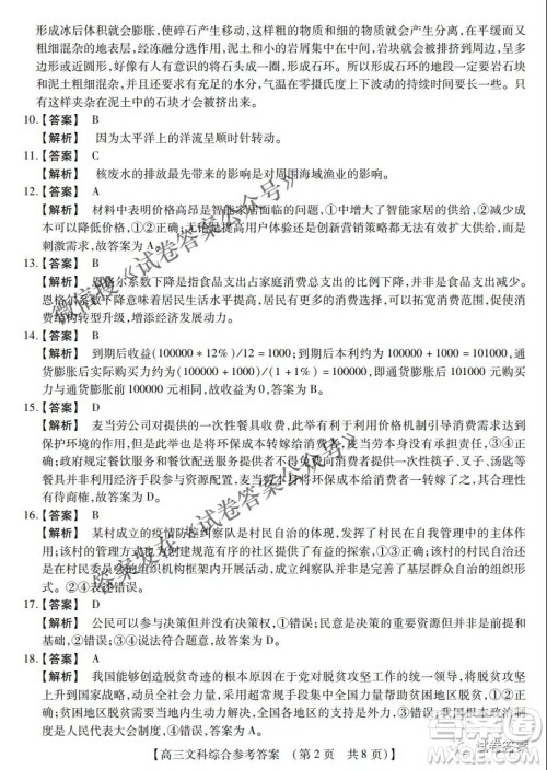 内蒙古2021高三年级三月模拟调研卷文科综合试题及答案 内蒙古2021高三年级三月模拟调研卷文科综合试题及答案