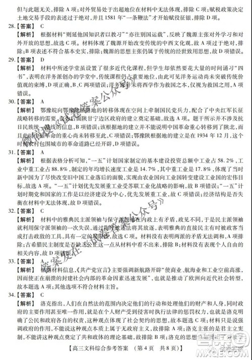 内蒙古2021高三年级三月模拟调研卷文科综合试题及答案 内蒙古2021高三年级三月模拟调研卷文科综合试题及答案
