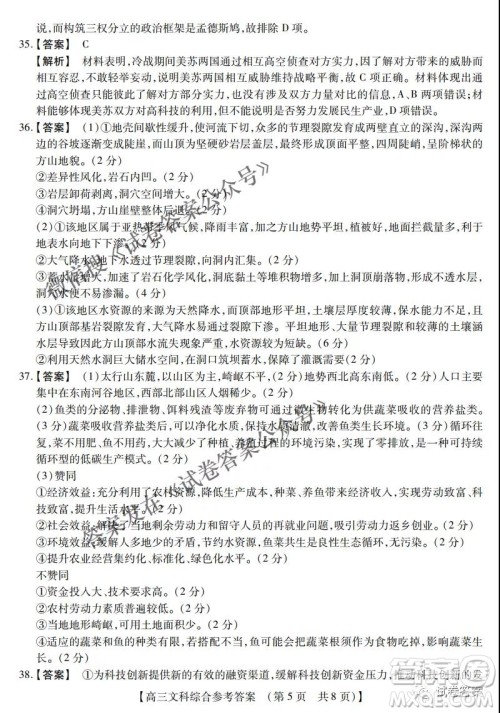 内蒙古2021高三年级三月模拟调研卷文科综合试题及答案 内蒙古2021高三年级三月模拟调研卷文科综合试题及答案