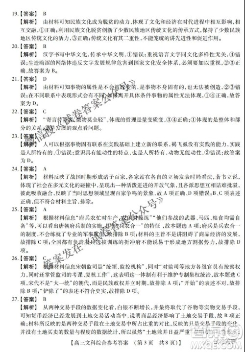 内蒙古2021高三年级三月模拟调研卷文科综合试题及答案 内蒙古2021高三年级三月模拟调研卷文科综合试题及答案