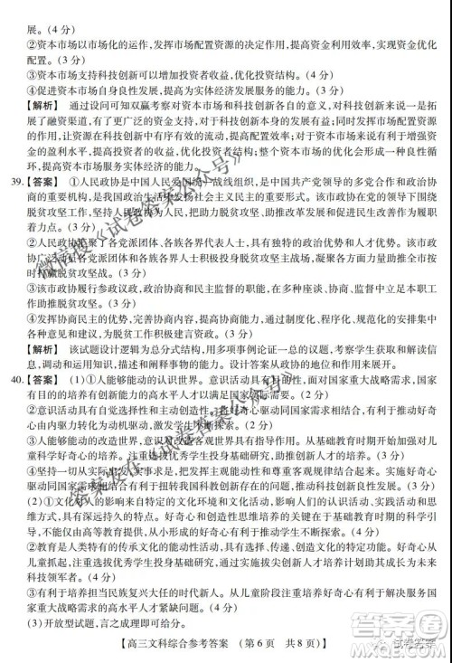 内蒙古2021高三年级三月模拟调研卷文科综合试题及答案 内蒙古2021高三年级三月模拟调研卷文科综合试题及答案