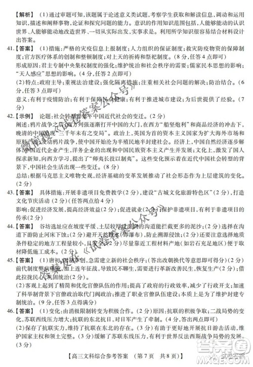 内蒙古2021高三年级三月模拟调研卷文科综合试题及答案 内蒙古2021高三年级三月模拟调研卷文科综合试题及答案