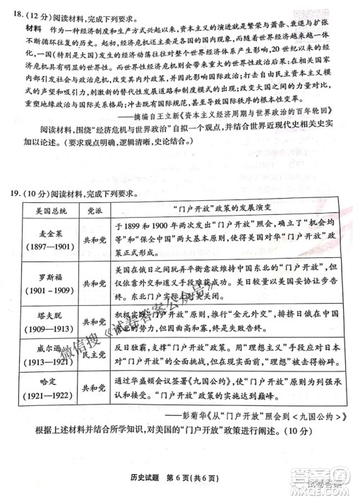 重庆南开中学高2021级高三第六次质量检测历史试题及答案 重庆南开中学高2021级高三第六次质量检测历史试题及答案