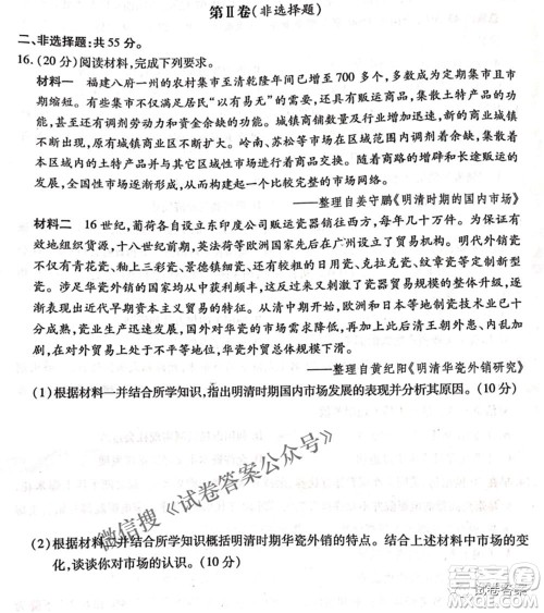 重庆南开中学高2021级高三第六次质量检测历史试题及答案 重庆南开中学高2021级高三第六次质量检测历史试题及答案