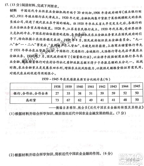 重庆南开中学高2021级高三第六次质量检测历史试题及答案 重庆南开中学高2021级高三第六次质量检测历史试题及答案