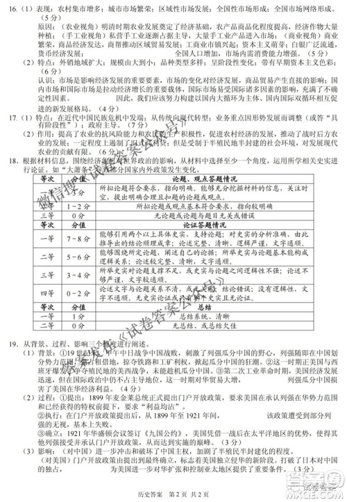 重庆南开中学高2021级高三第六次质量检测历史试题及答案 重庆南开中学高2021级高三第六次质量检测历史试题及答案