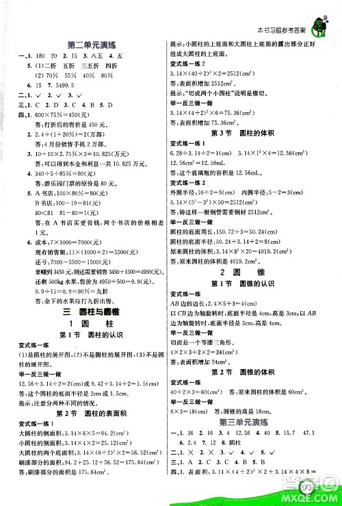 ​河北教育出版社2021七彩课堂数学六年级下册人教版答案