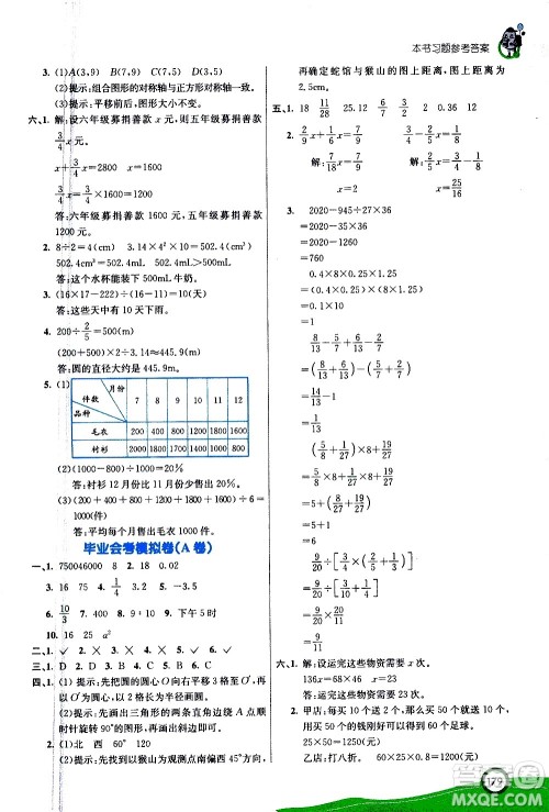 ​河北教育出版社2021七彩课堂数学六年级下册人教版答案