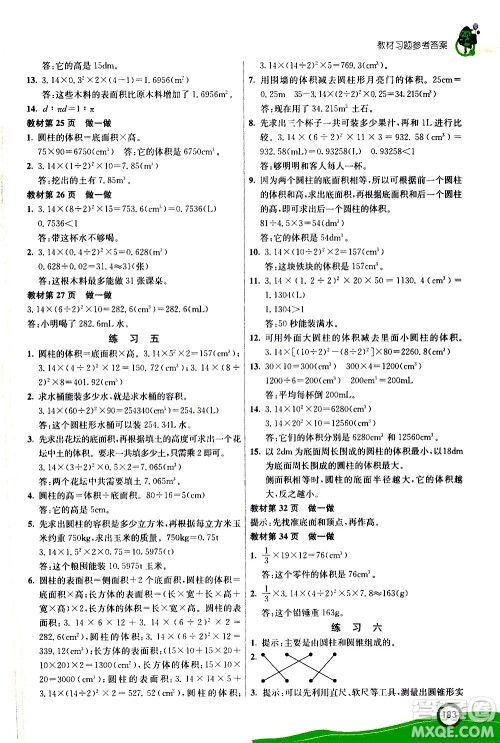 ​河北教育出版社2021七彩课堂数学六年级下册人教版答案