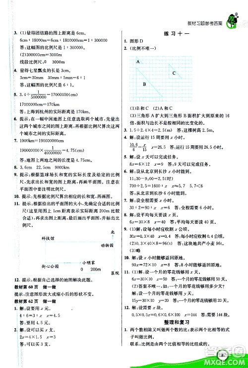 ​河北教育出版社2021七彩课堂数学六年级下册人教版答案