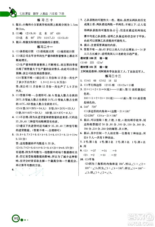 ​河北教育出版社2021七彩课堂数学六年级下册人教版答案
